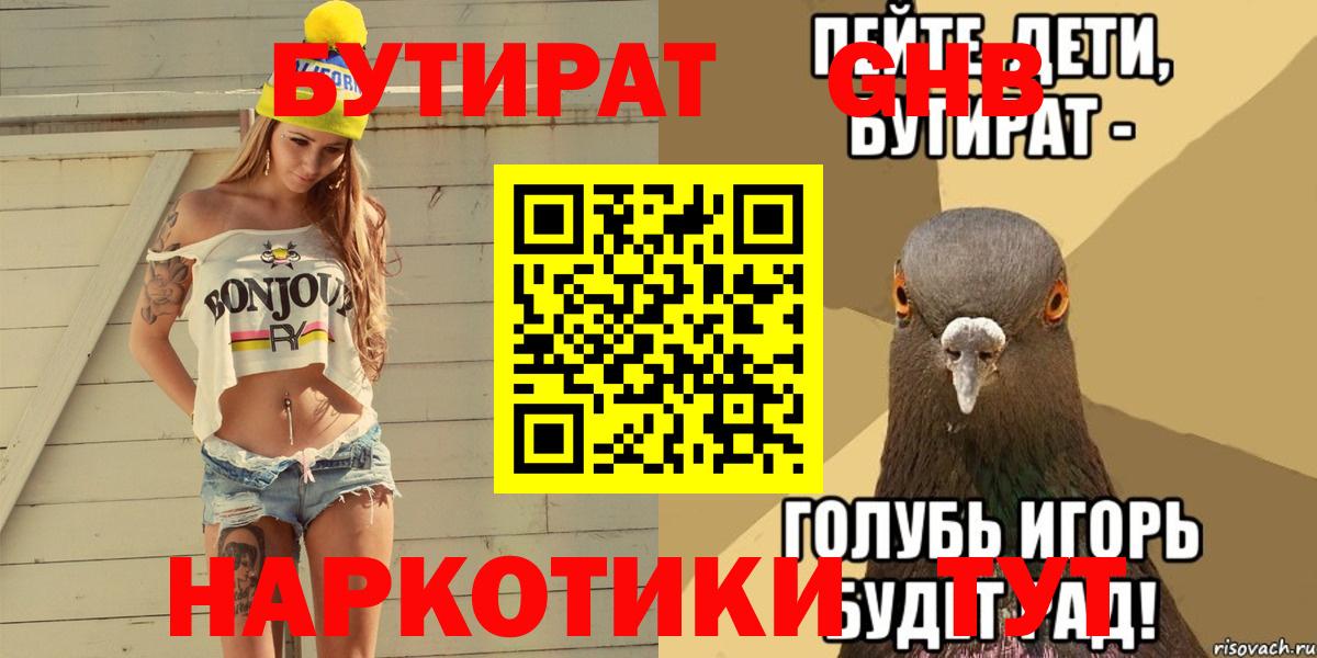 Коряжма  Бутират  Вход с VPN  Бутират GHB 
