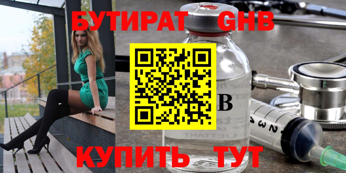 БУТИРАТ бутандиол Коряжма