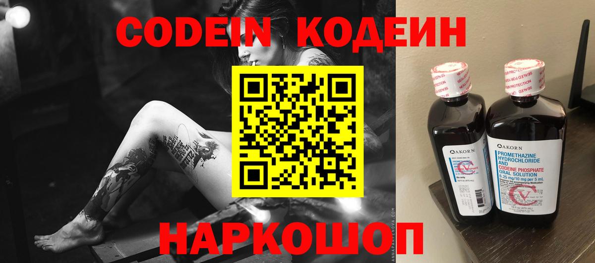 Codein Purple Drank  Вход с VPN  Codein напиток Lean (лин)  Коряжма 