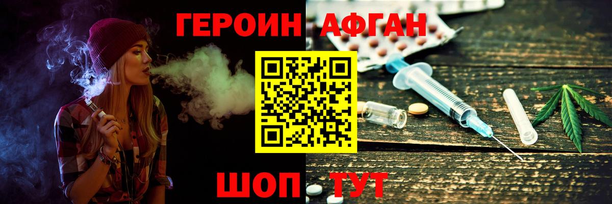 Коряжма  ГЕРОИН афганец  Героин  Вход с VPN 