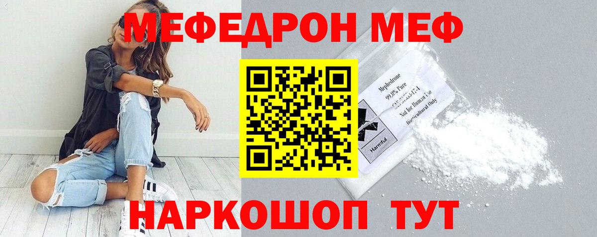 МЕФ  Мефедрон мяу мяу  Вход с VPN  Коряжма  МЕФ кристаллы  МЕФ 