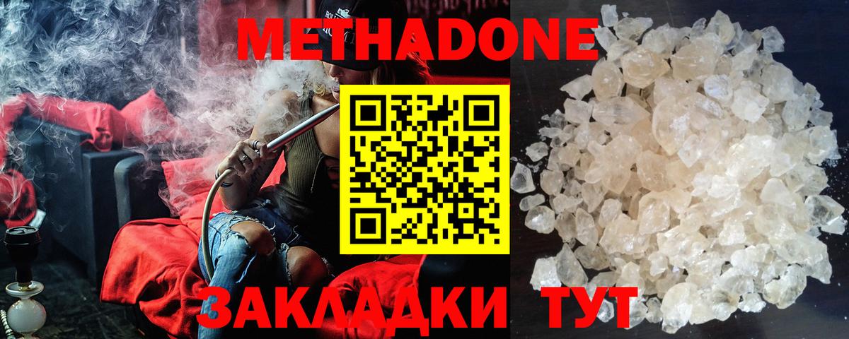 Метадон мёд  Метадон кристалл  Вход с VPN  Коряжма 