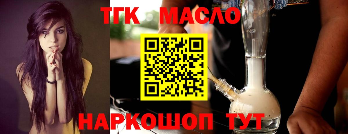 ТГК гашишное масло Коряжма